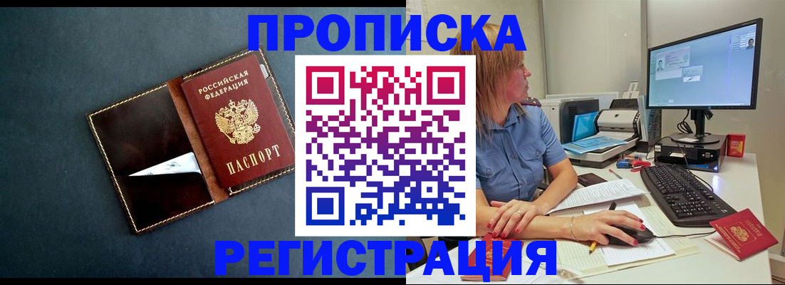 прописка в Дигоре